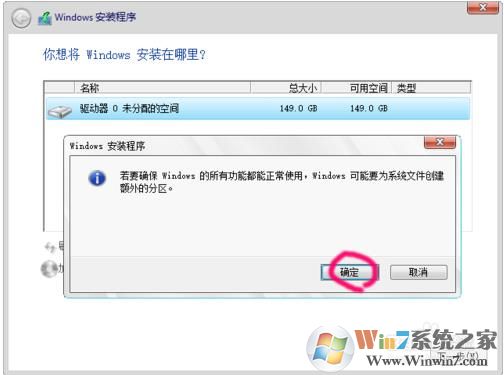 安装Windows 10时如何给硬盘分区？Windows 10安装程序分区课程